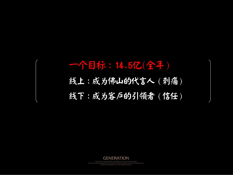 佛山南海万达中心年度品牌推广策略.pdf_第2页