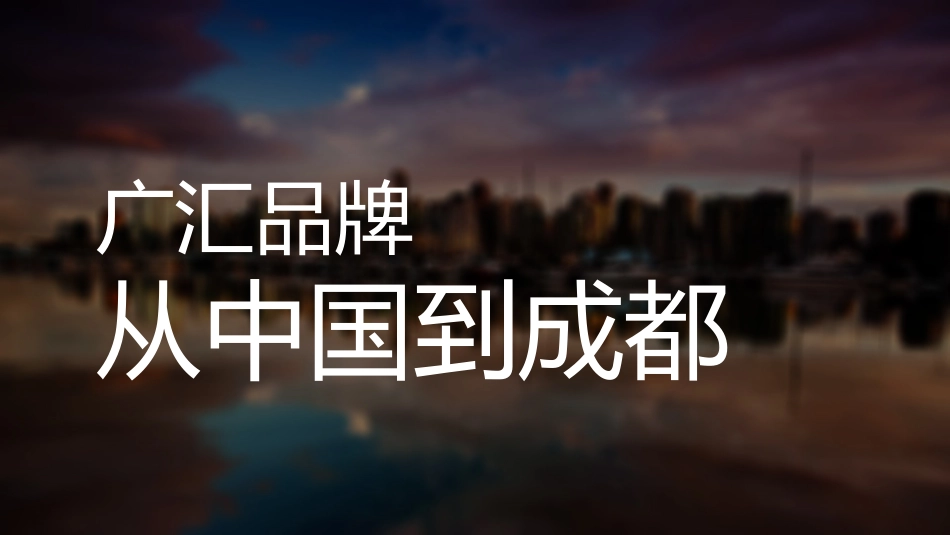 古怪科技-广汇品牌网络推广方案.pptx_第2页