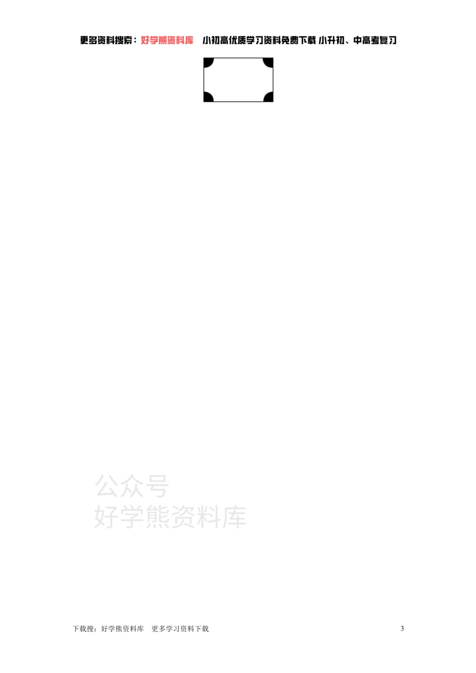 人教版七年级数学上册单元测试题：第2章 整式的加减.pdf_第3页