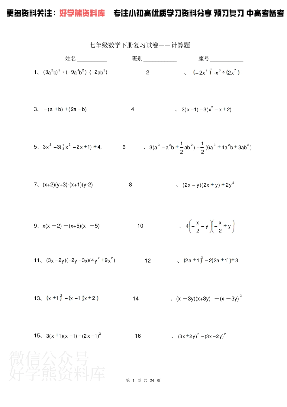 人教版七年级下册数学计算题300道.pdf_第1页