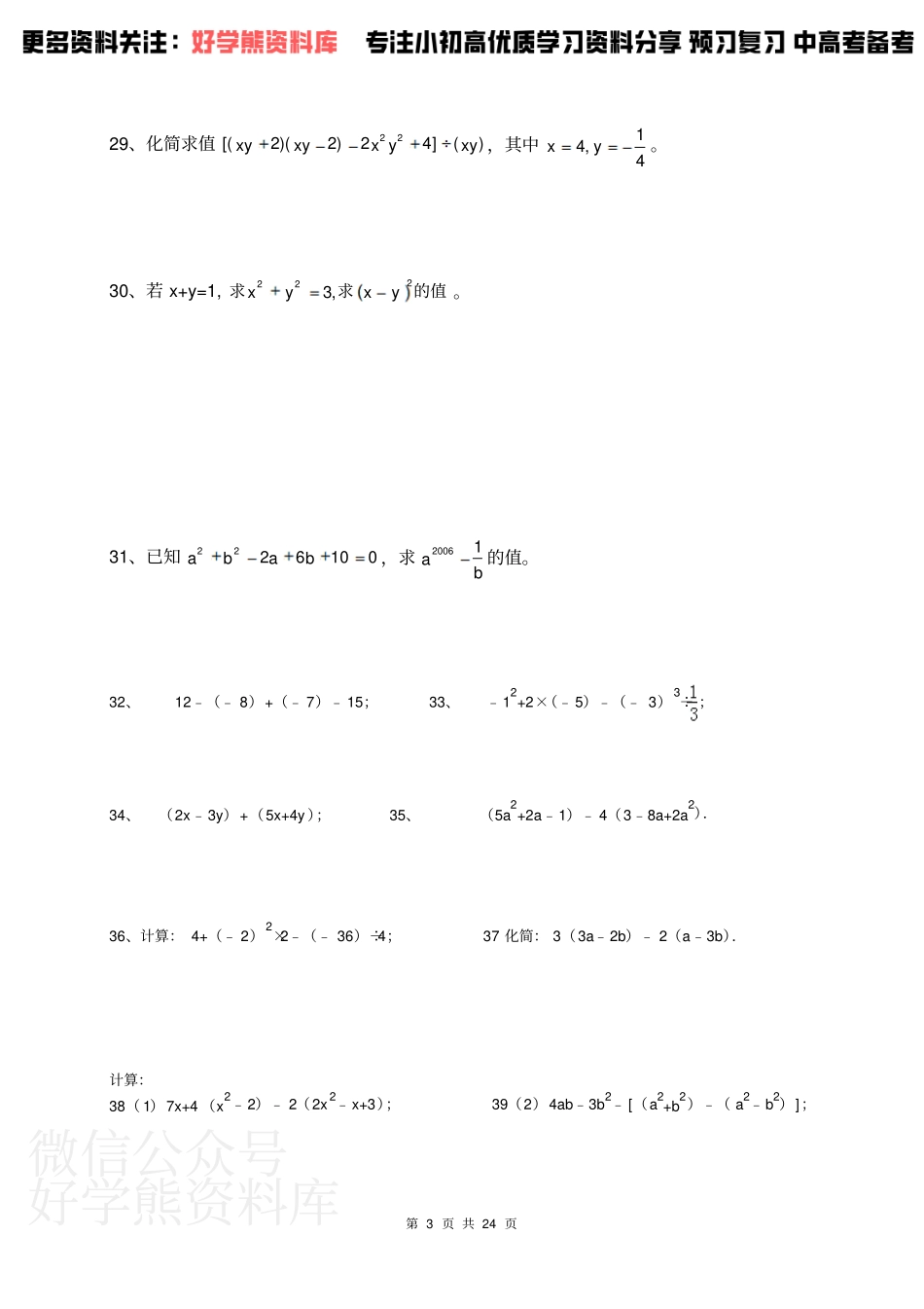 人教版七年级下册数学计算题300道.pdf_第3页