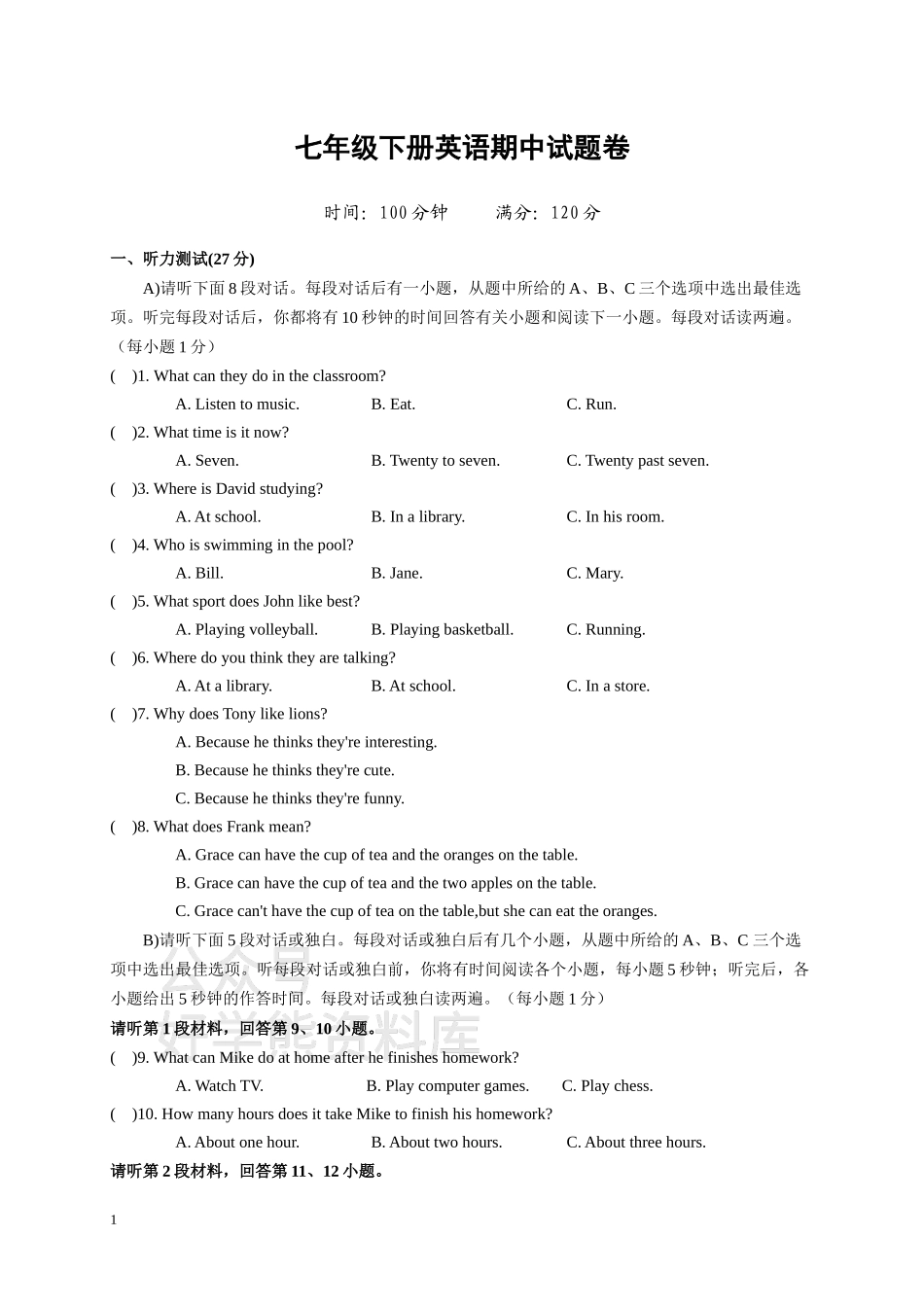人教版七年级下学期（期中）英语试题二.docx_第1页