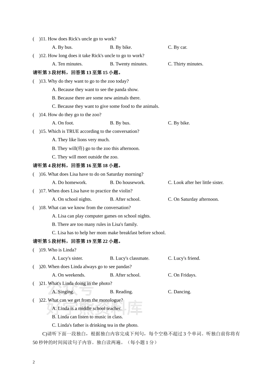人教版七年级下学期（期中）英语试题二.docx_第2页