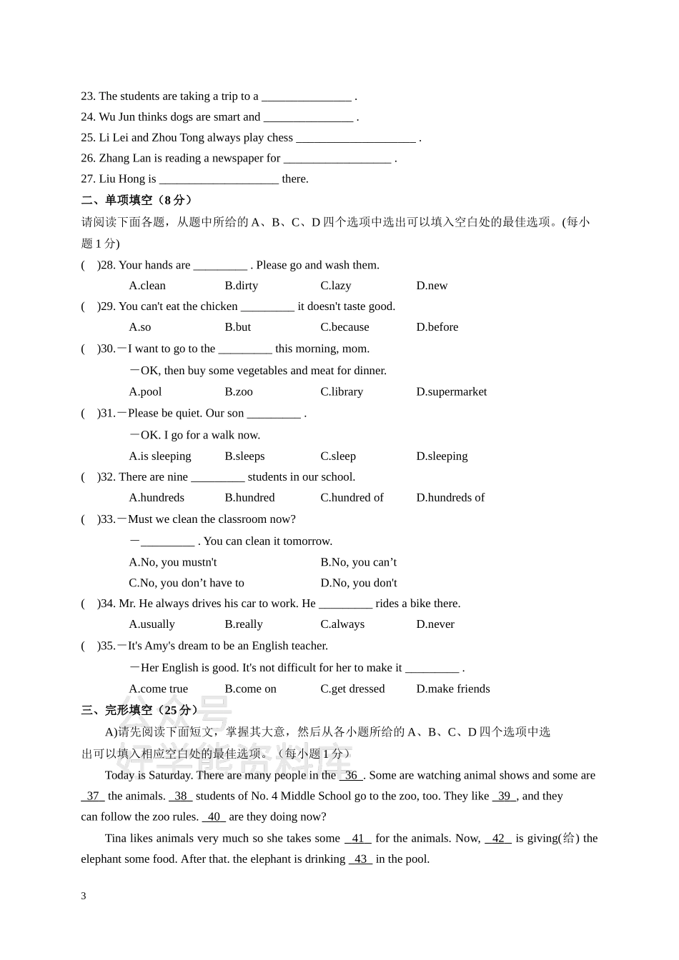 人教版七年级下学期（期中）英语试题二.docx_第3页