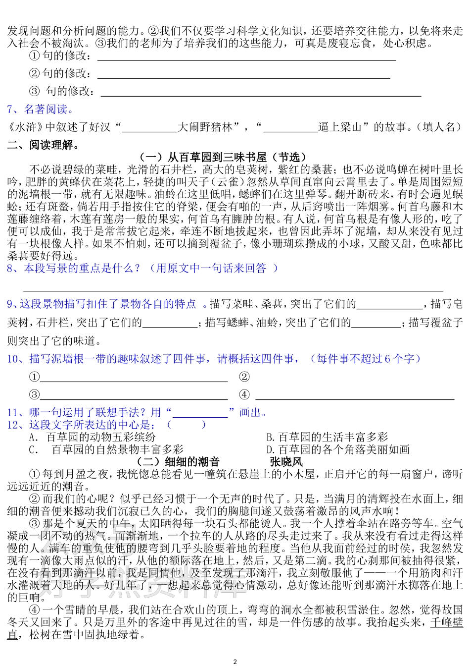 人教版七年级语文下册期中测试题二(含答案) (1).doc_第2页