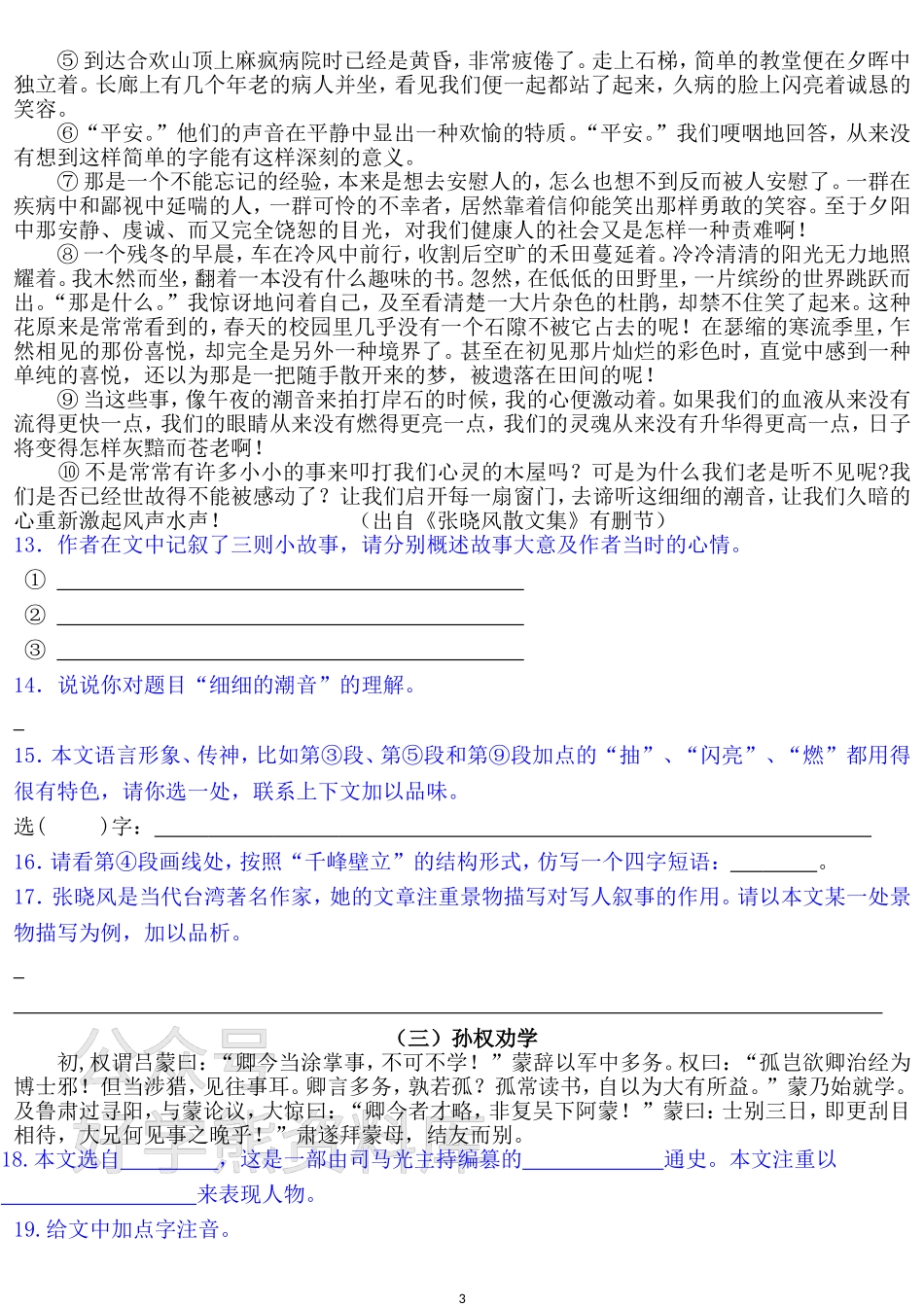 人教版七年级语文下册期中测试题二(含答案) (1).doc_第3页