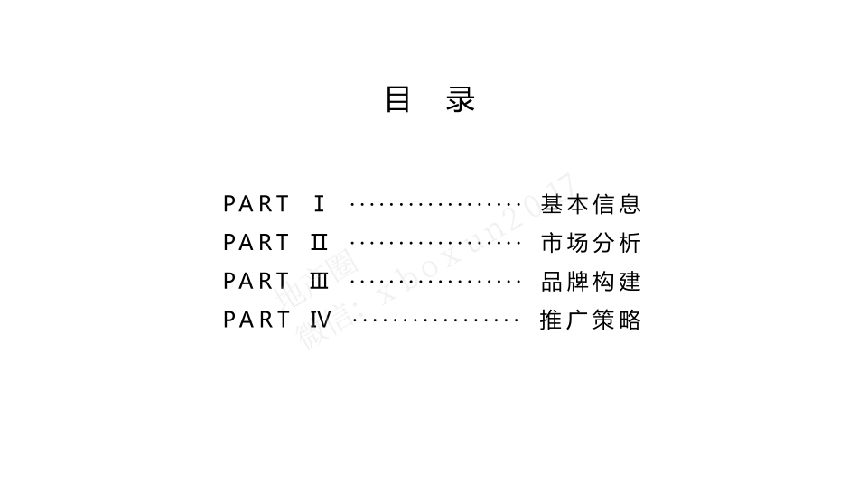 华南首个五线枢纽上盖综合体品牌构建到整合推广全案总结.pdf_第2页