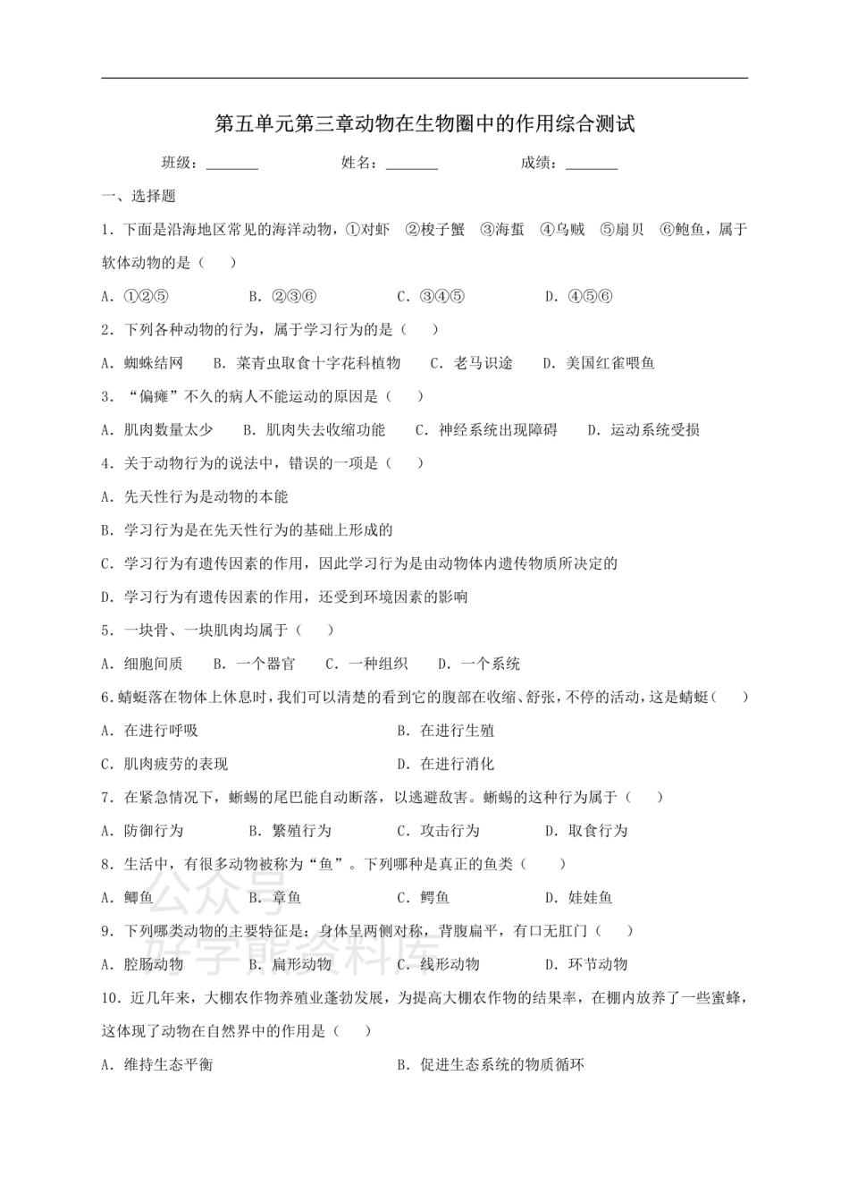 人教版生物八年级上册第五单元第三章动物在生物圈中的作用综合测试（含答案）.pdf_第1页