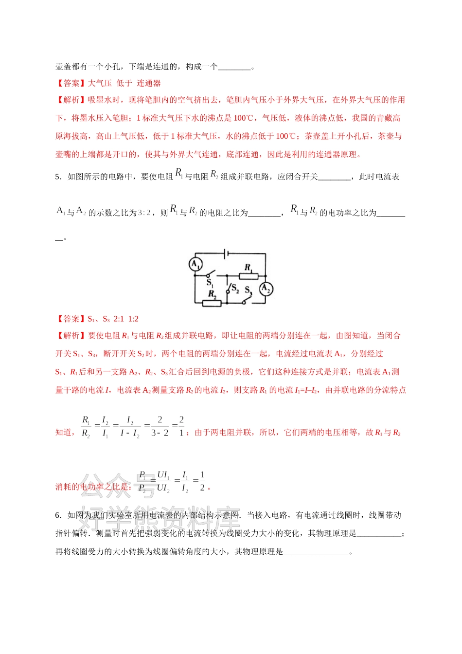 人教版物理九年级下册期中考试试卷二.doc_第2页