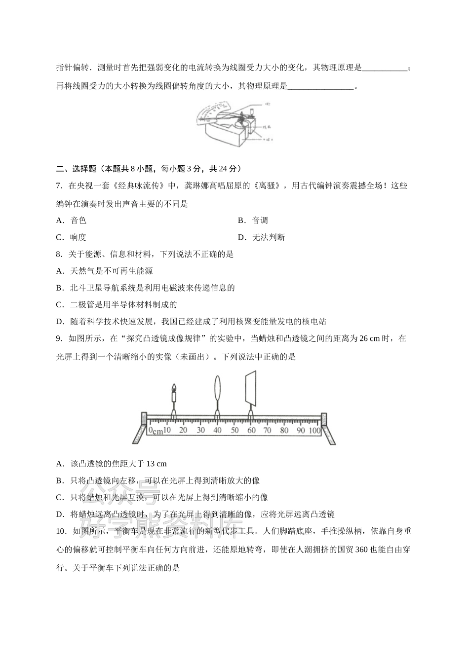 人教版物理九年级下册期中考试试卷二答案版.doc_第2页