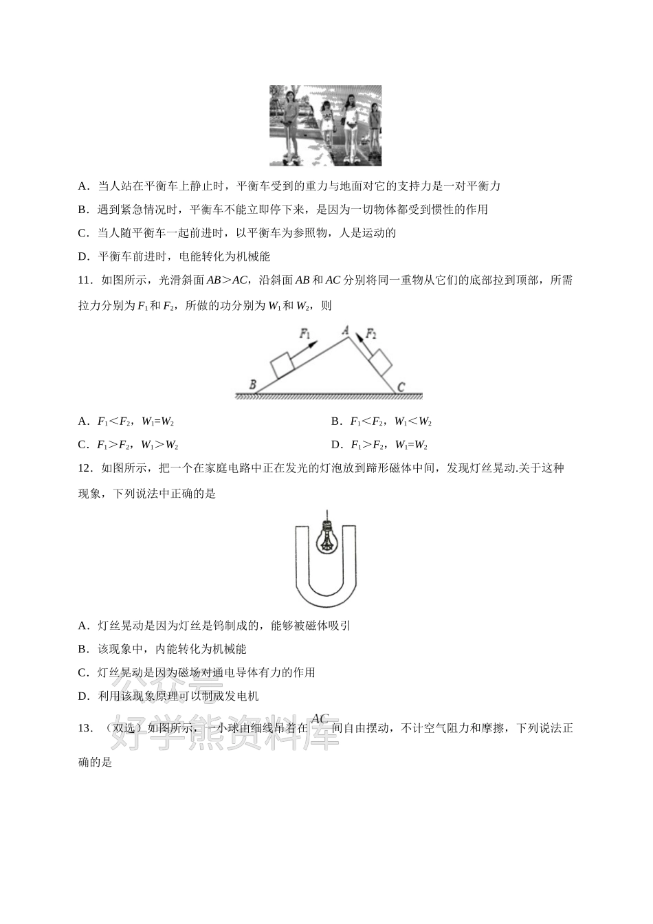 人教版物理九年级下册期中考试试卷二答案版.doc_第3页