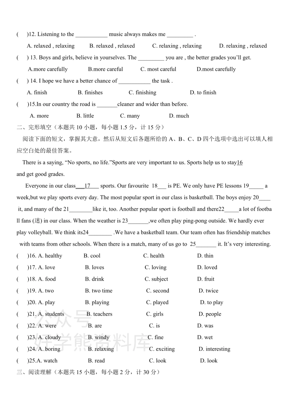 人教版英语八年级全册单元测试卷：Unit3  I’m more outgoing than my sister.pdf_第2页