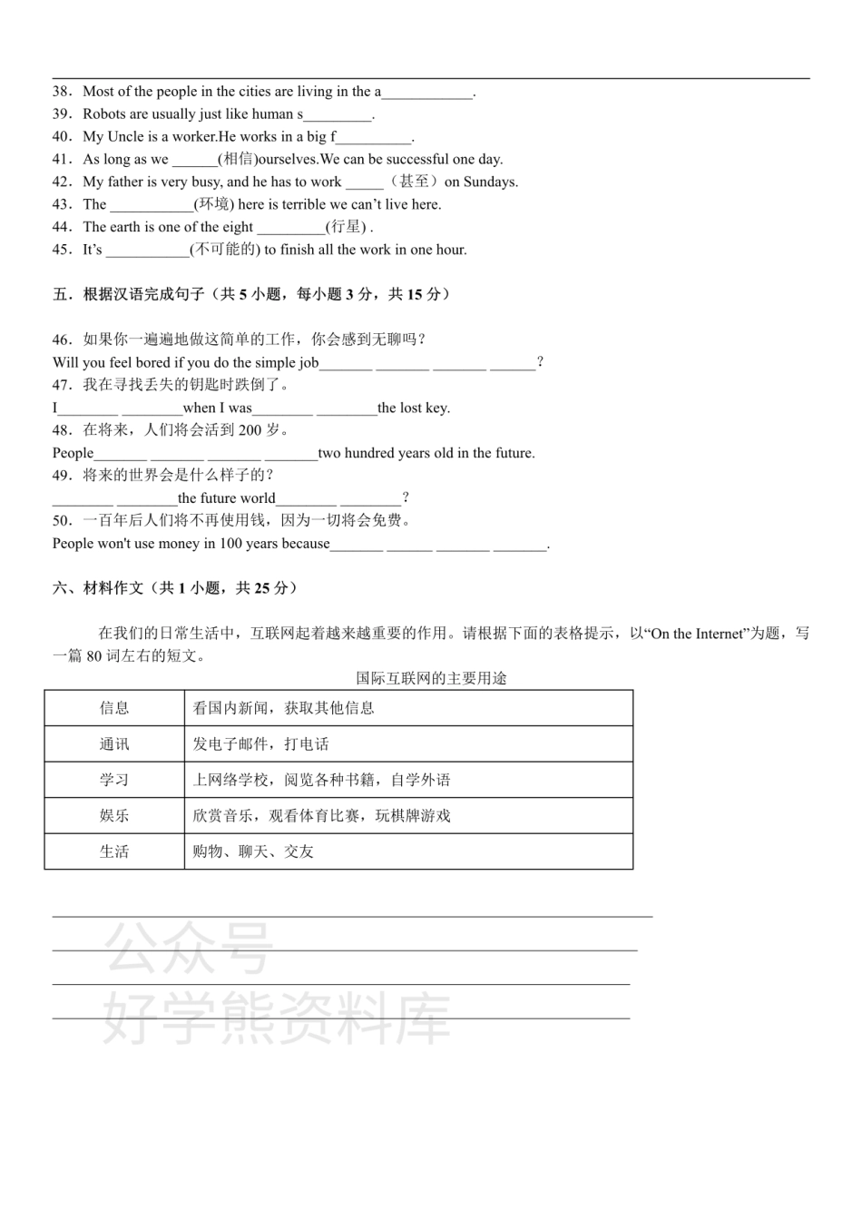 人教版英语八年级上册单元测试卷：Unit 7.pdf_第3页