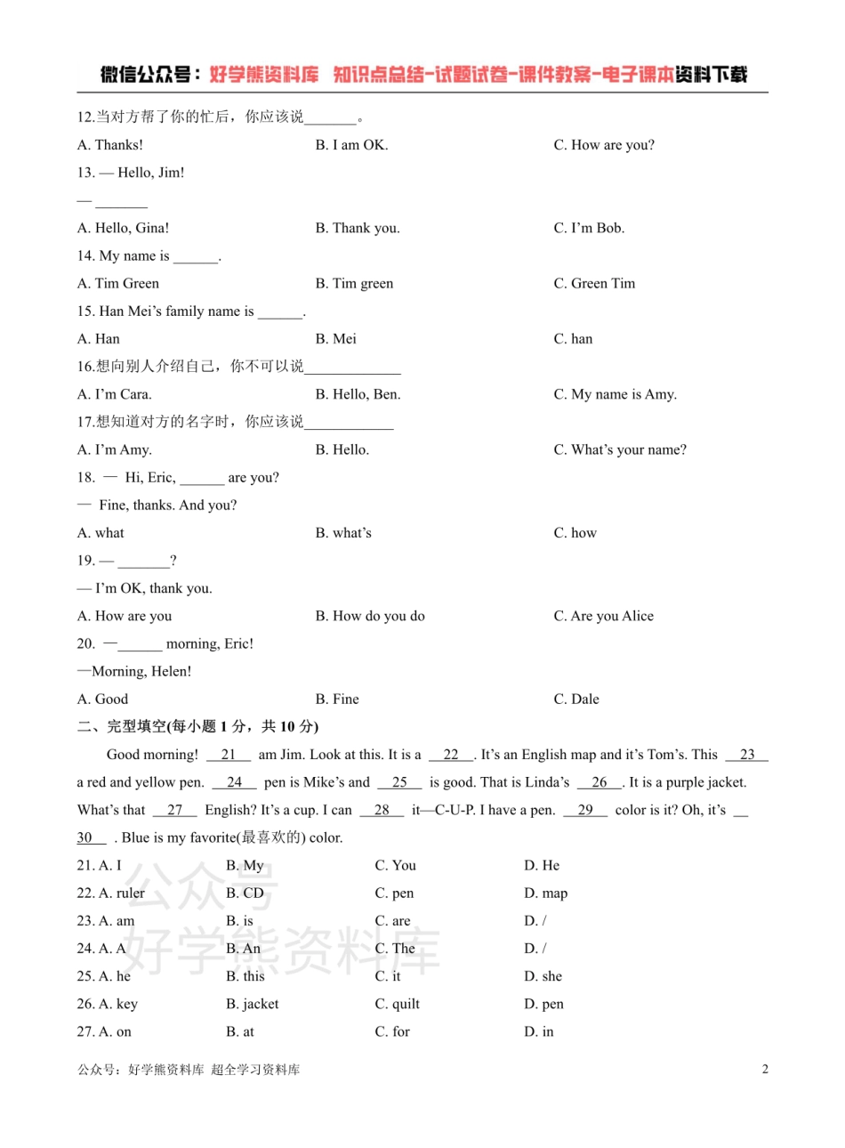 人教版英语七年级上册：Starter Unit 1 Good morning!  单元测试卷（含答案）.pdf_第2页