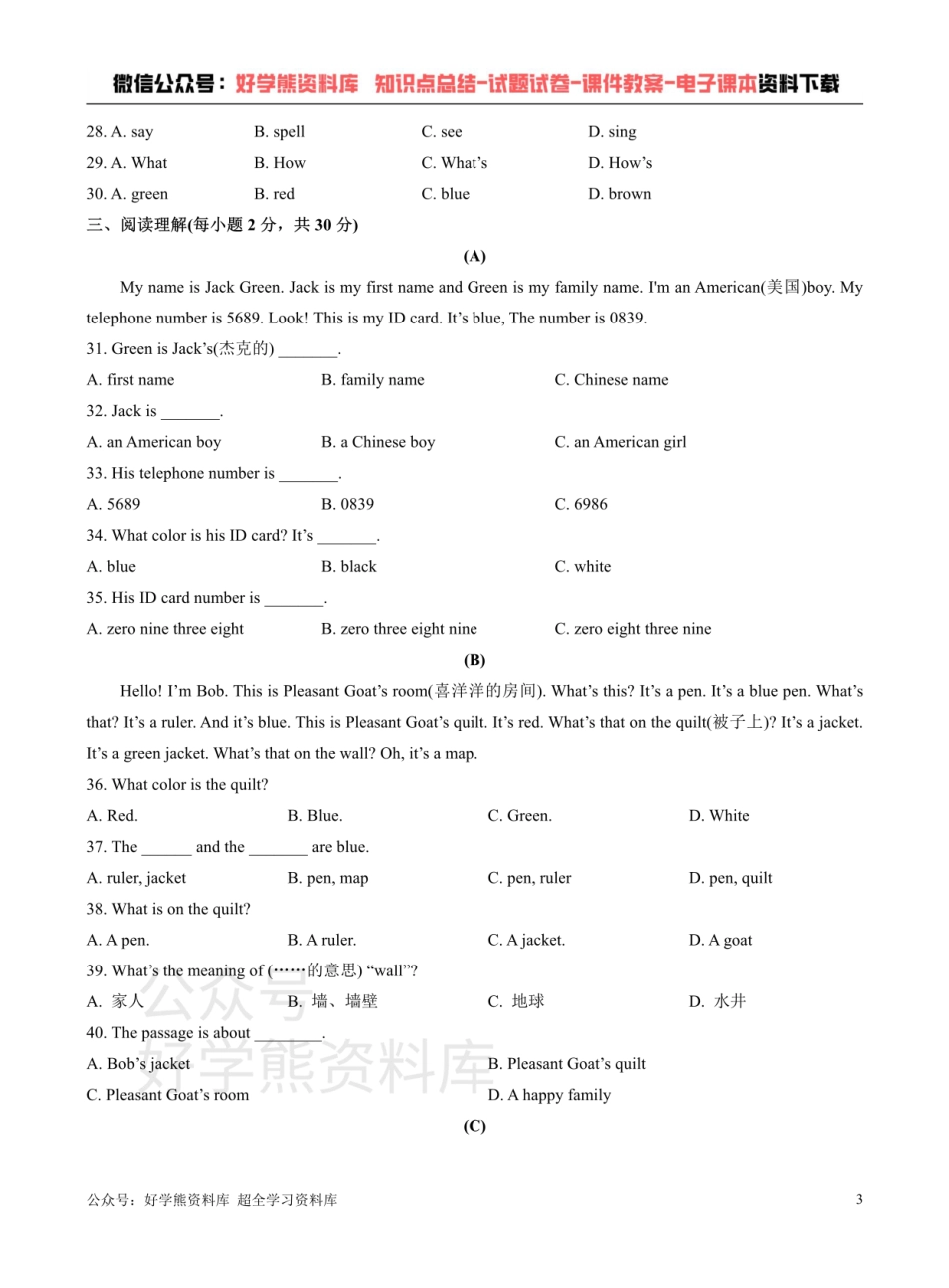 人教版英语七年级上册：Starter Unit 1 Good morning!  单元测试卷（含答案）.pdf_第3页