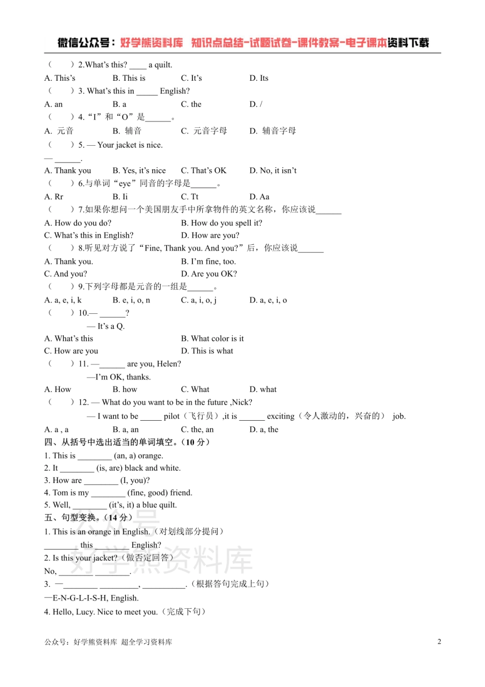 人教版英语七年级上册：Starter Unit 2 What’s this in English？单元测试卷（含答案）.pdf_第2页