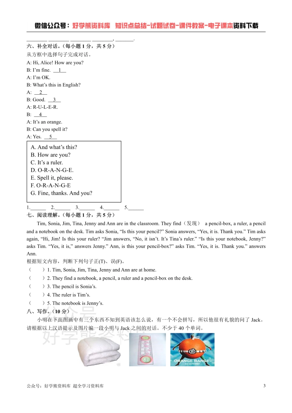 人教版英语七年级上册：Starter Unit 2 What’s this in English？单元测试卷（含答案）.pdf_第3页