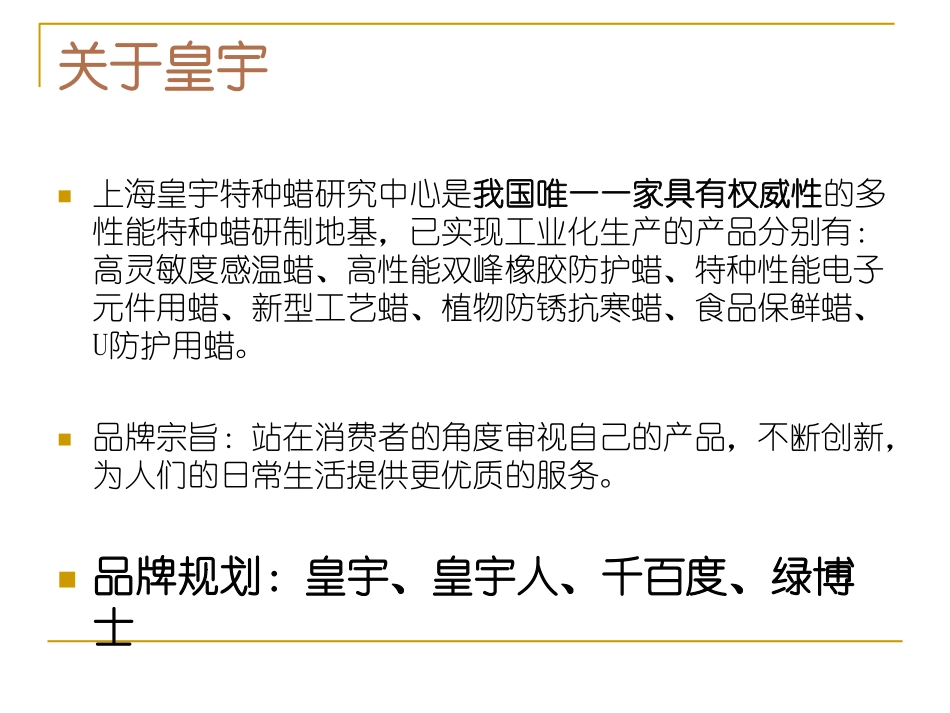 欧赛斯皇宇日化日用护理品牌包装提升创意及整合营销推广方案.pdf_第3页