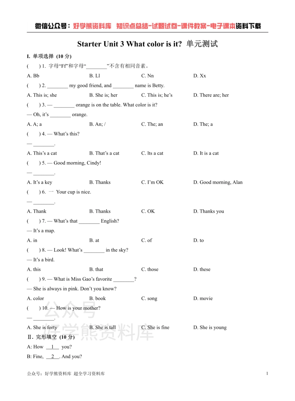 人教版英语七年级上册：Starter Unit 3 What color is it ？单元测试卷（无听力）.pdf_第1页