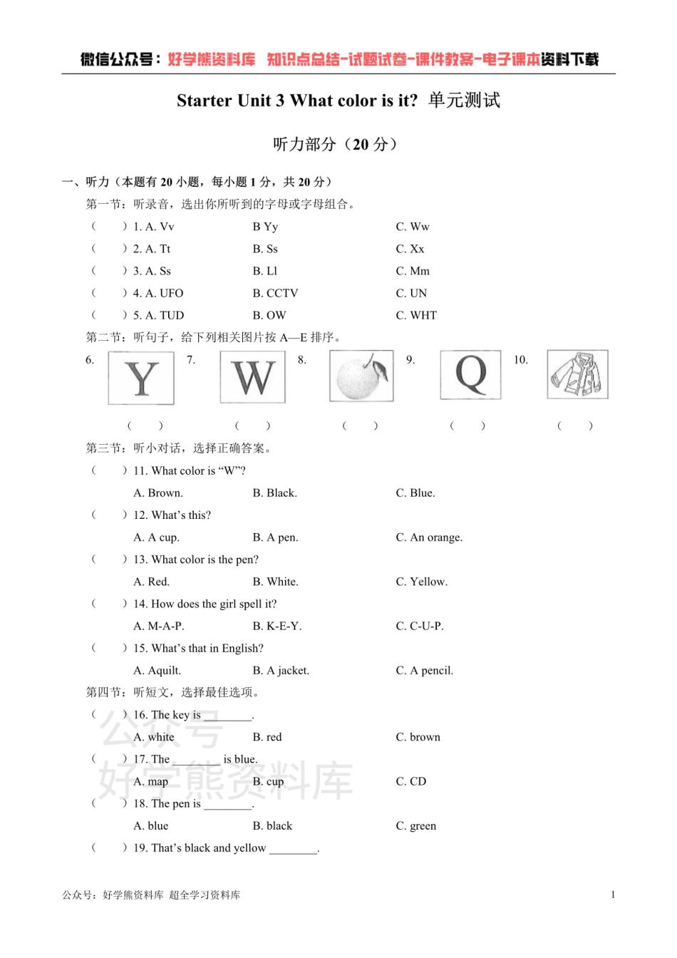 人教版英语七年级上册：Starter Unit 3 What color is it？单元测试卷（含答案）.pdf_第1页