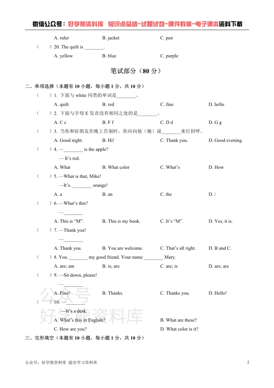 人教版英语七年级上册：Starter Unit 3 What color is it？单元测试卷（含答案）.pdf_第2页