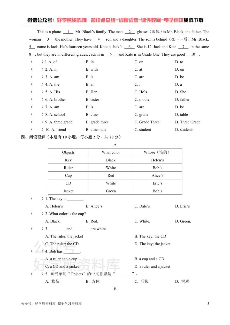 人教版英语七年级上册：Starter Unit 3 What color is it？单元测试卷（含答案）.pdf_第3页