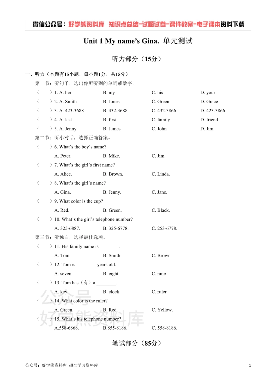 人教版英语七年级上册：Unit 1 My name’s Gina.单元测试卷（含答案）.pdf_第1页