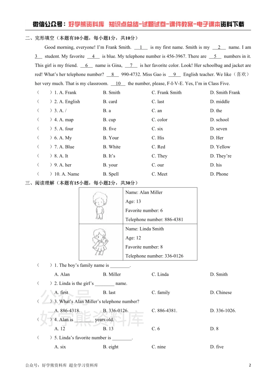 人教版英语七年级上册：Unit 1 My name’s Gina.单元测试卷（含答案）.pdf_第2页