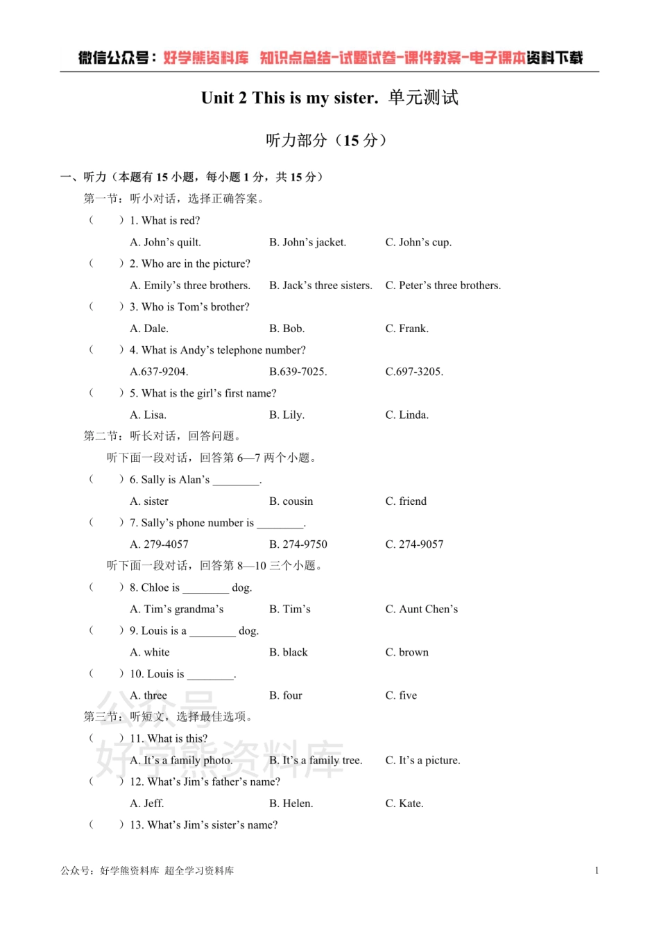 人教版英语七年级上册：Unit 2 This is my sister.单元测试卷（含答案）.pdf_第1页