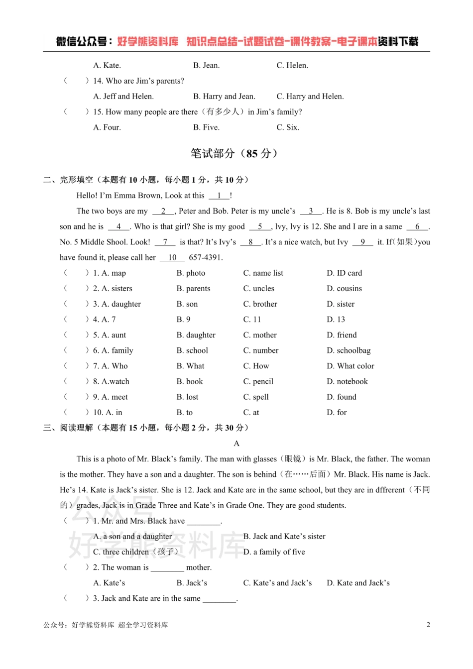 人教版英语七年级上册：Unit 2 This is my sister.单元测试卷（含答案）.pdf_第2页