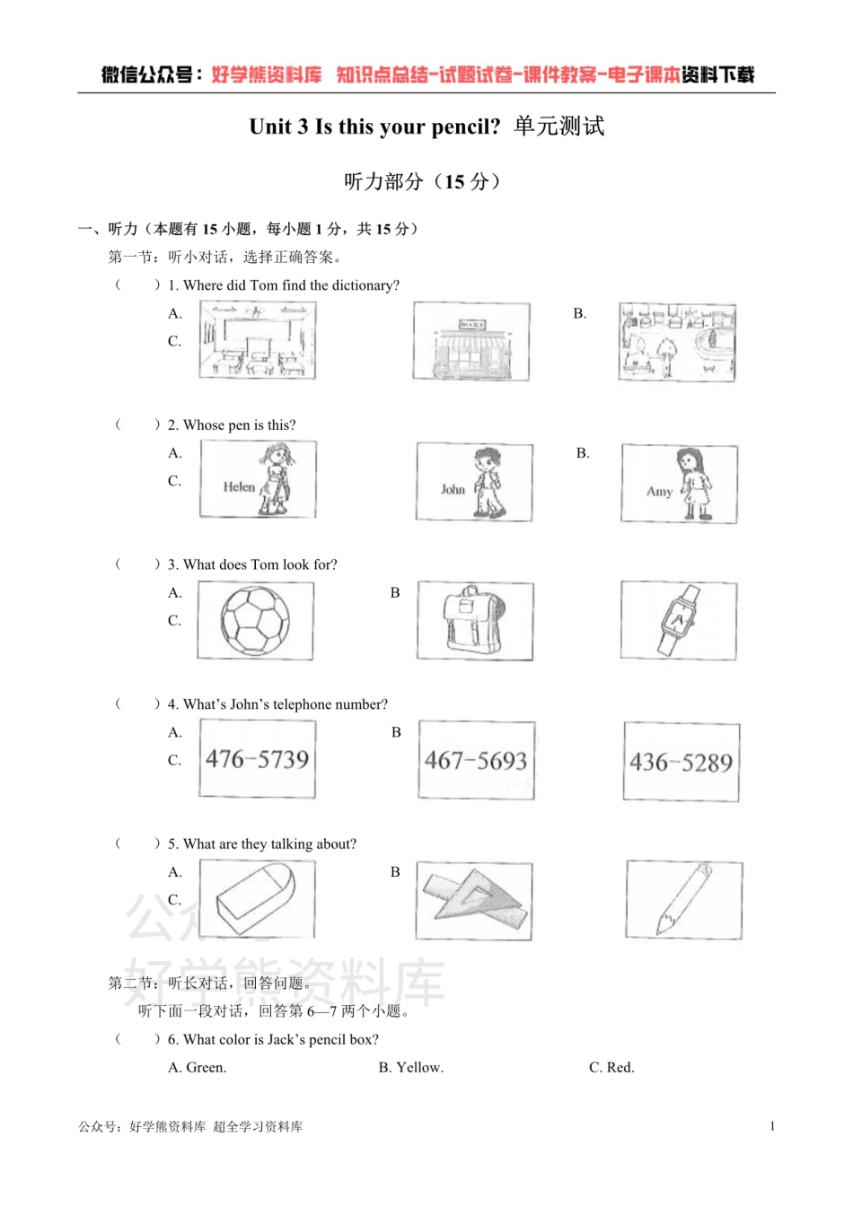 人教版英语七年级上册：Unit 3 Is this your pencil？单元测试卷（含答案）.pdf_第1页