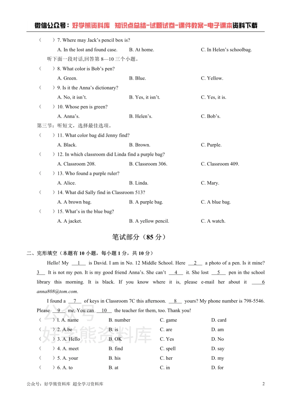 人教版英语七年级上册：Unit 3 Is this your pencil？单元测试卷（含答案）.pdf_第2页