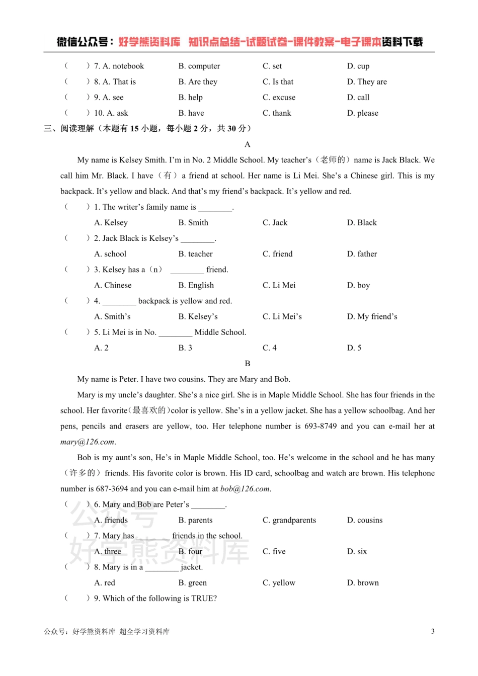 人教版英语七年级上册：Unit 3 Is this your pencil？单元测试卷（含答案）.pdf_第3页