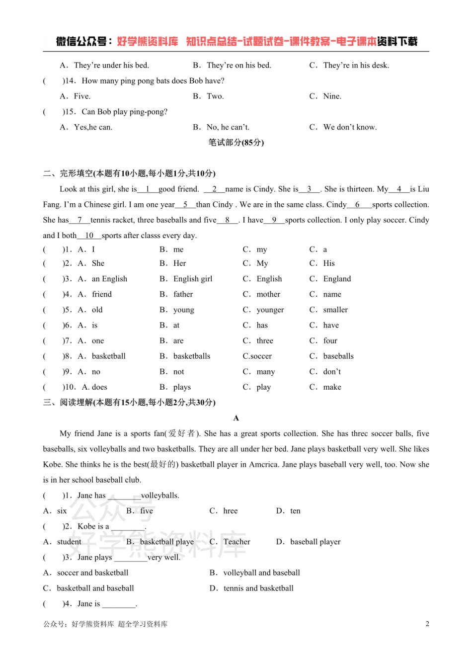 人教版英语七年级上册：Unit 5 Do you have a soccer ball？单元测试卷（含答案）.pdf_第2页