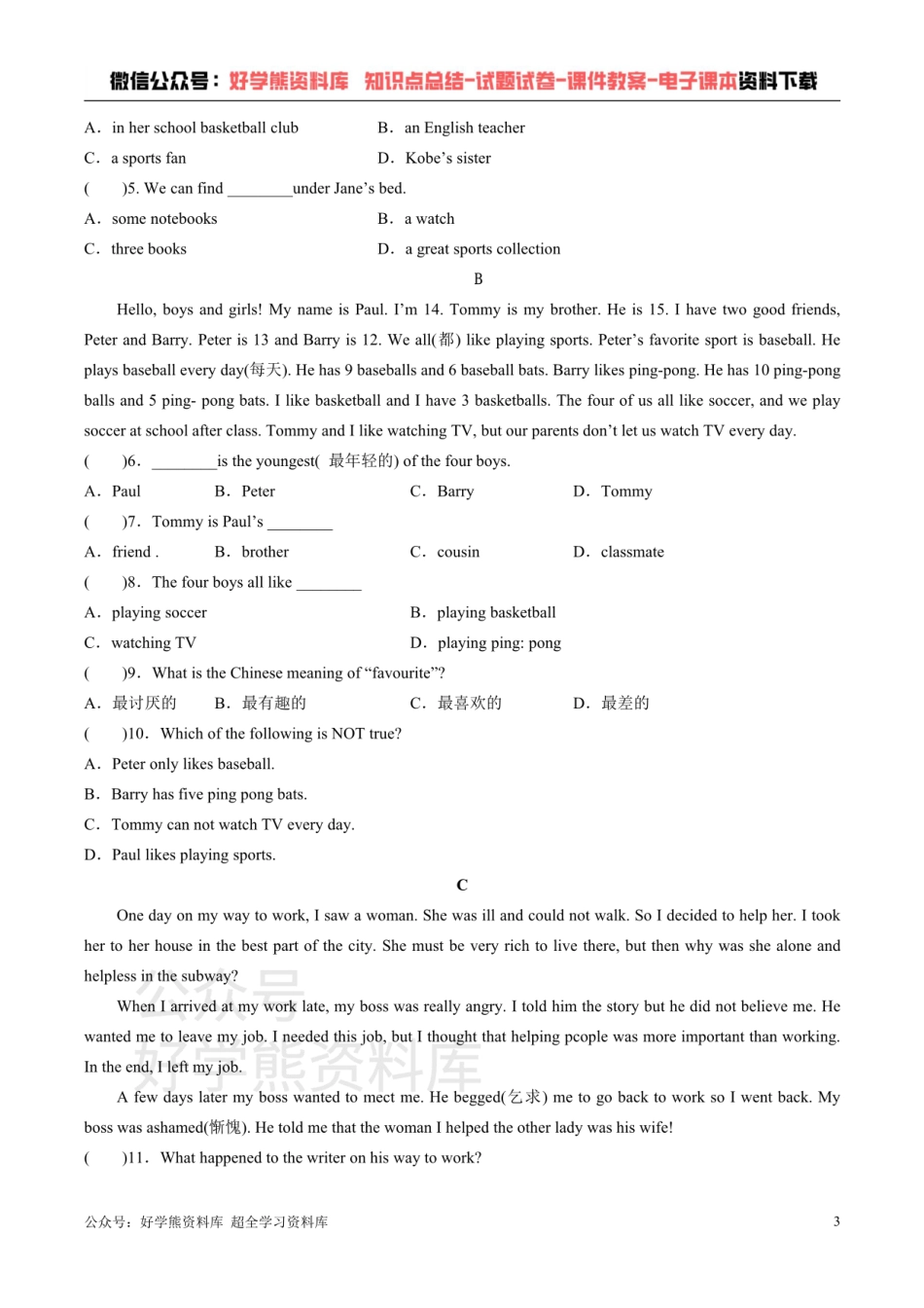 人教版英语七年级上册：Unit 5 Do you have a soccer ball？单元测试卷（含答案）.pdf_第3页