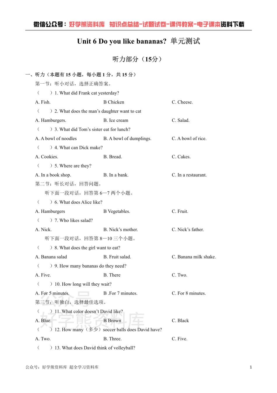 人教版英语七年级上册：Unit 6 Do you like bananas？单元测试卷（含答案）.pdf_第1页