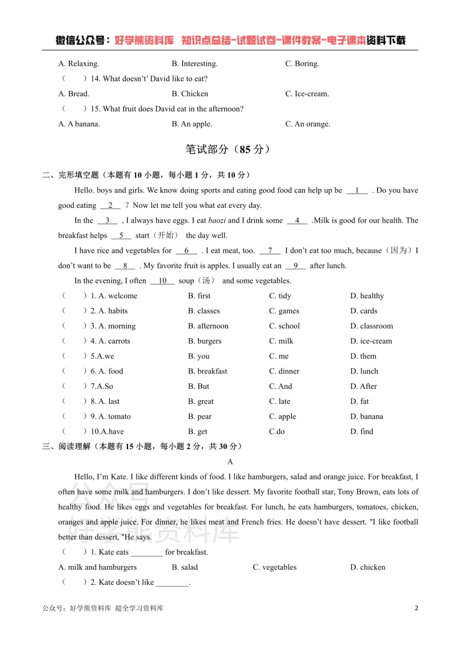 人教版英语七年级上册：Unit 6 Do you like bananas？单元测试卷（含答案）.pdf_第2页