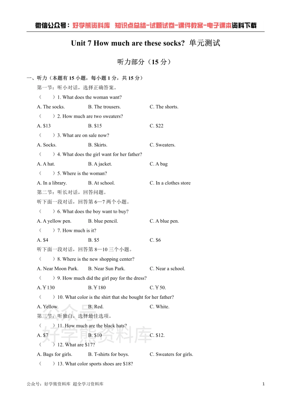 人教版英语七年级上册：Unit 7 How much are these socks？单元测试卷（含答案）.pdf_第1页