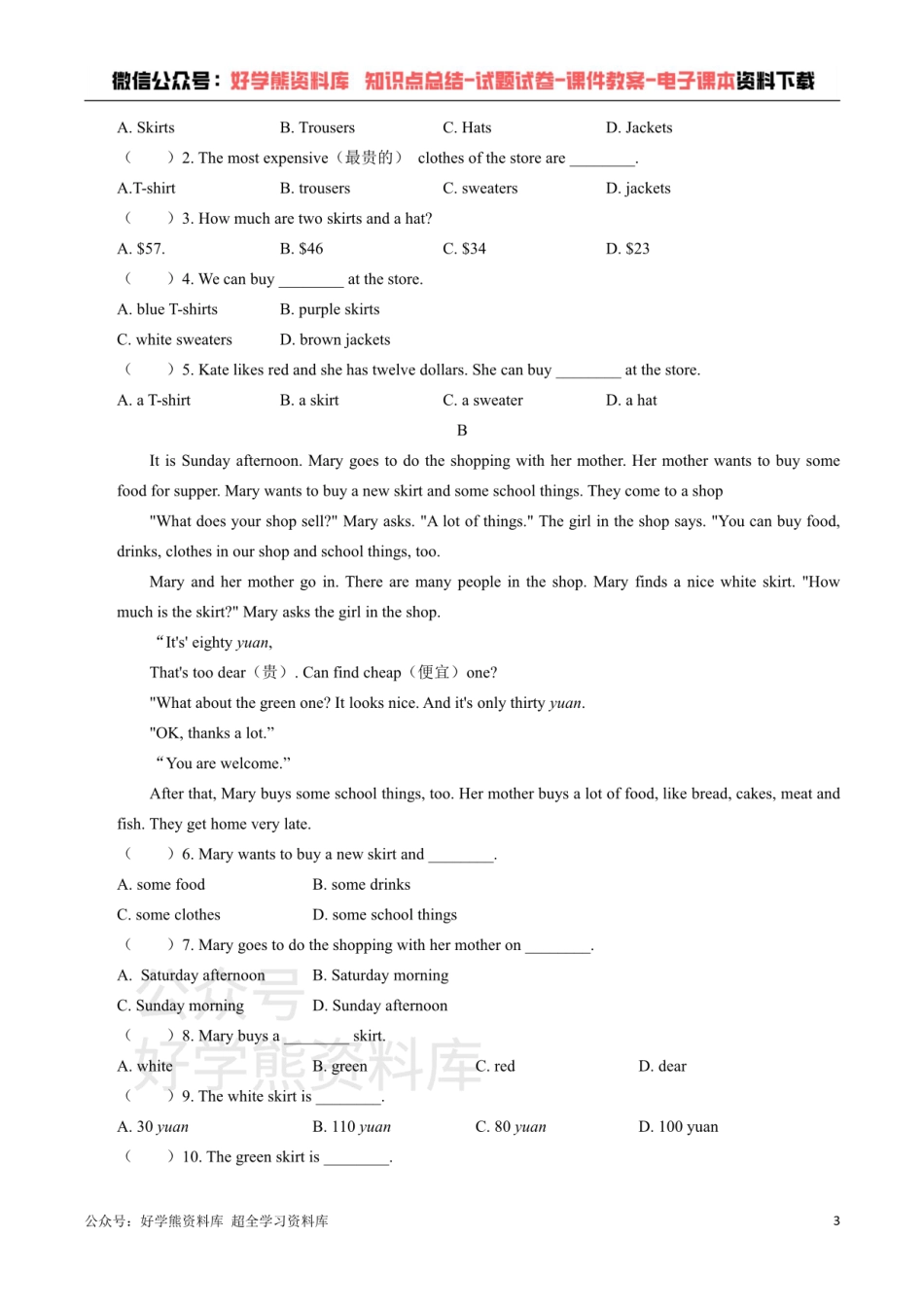 人教版英语七年级上册：Unit 7 How much are these socks？单元测试卷（含答案）.pdf_第3页