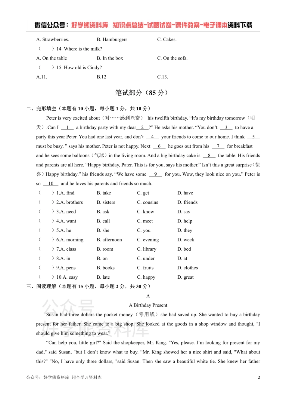 人教版英语七年级上册：Unit 8 When is your birthday？单元测试卷（含答案）.pdf_第2页