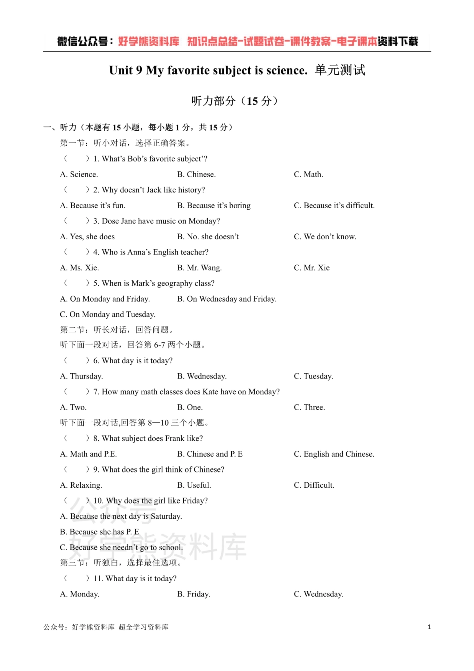 人教版英语七年级上册：Unit 9 My favorite subject is science.单元测试卷（含答案）.pdf_第1页