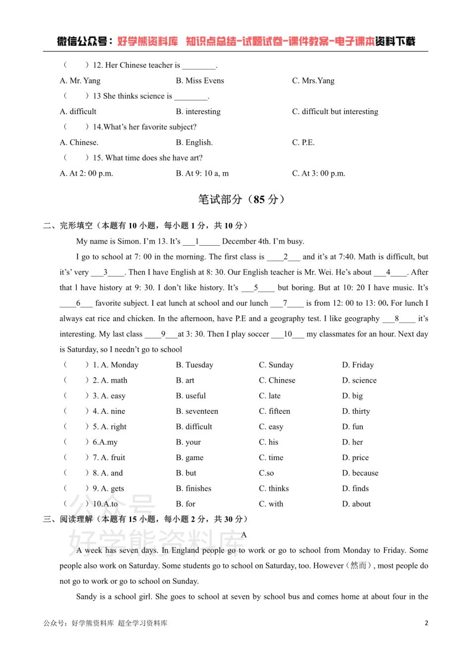 人教版英语七年级上册：Unit 9 My favorite subject is science.单元测试卷（含答案）.pdf_第2页