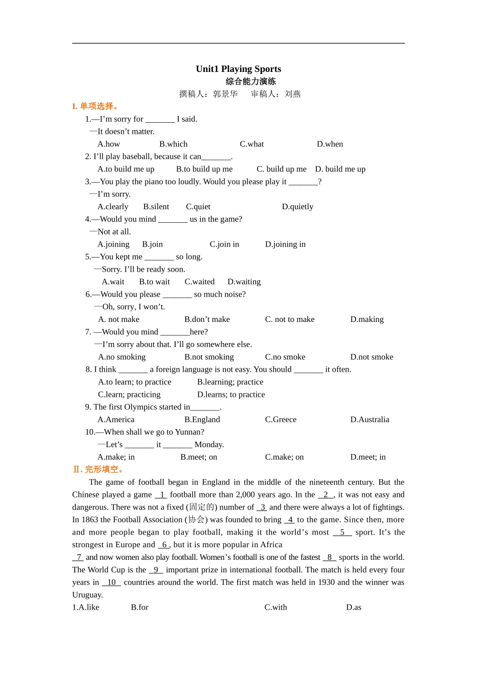 仁爱版八年级 单元1 巩固练习(1).doc_第1页