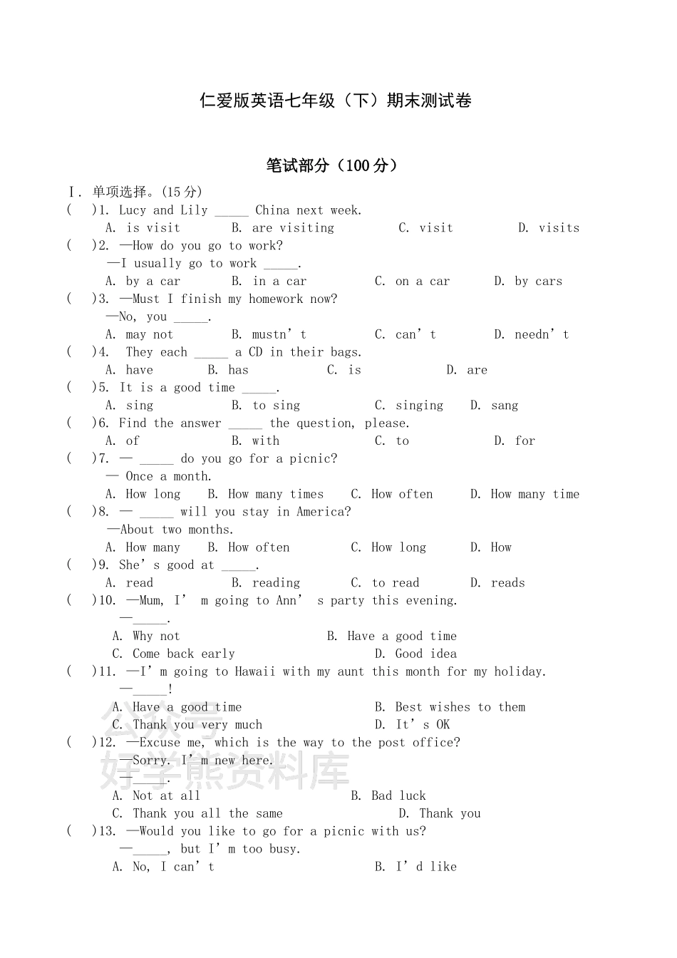 仁爱版英语七年级下册期末试卷大全.docx_第1页