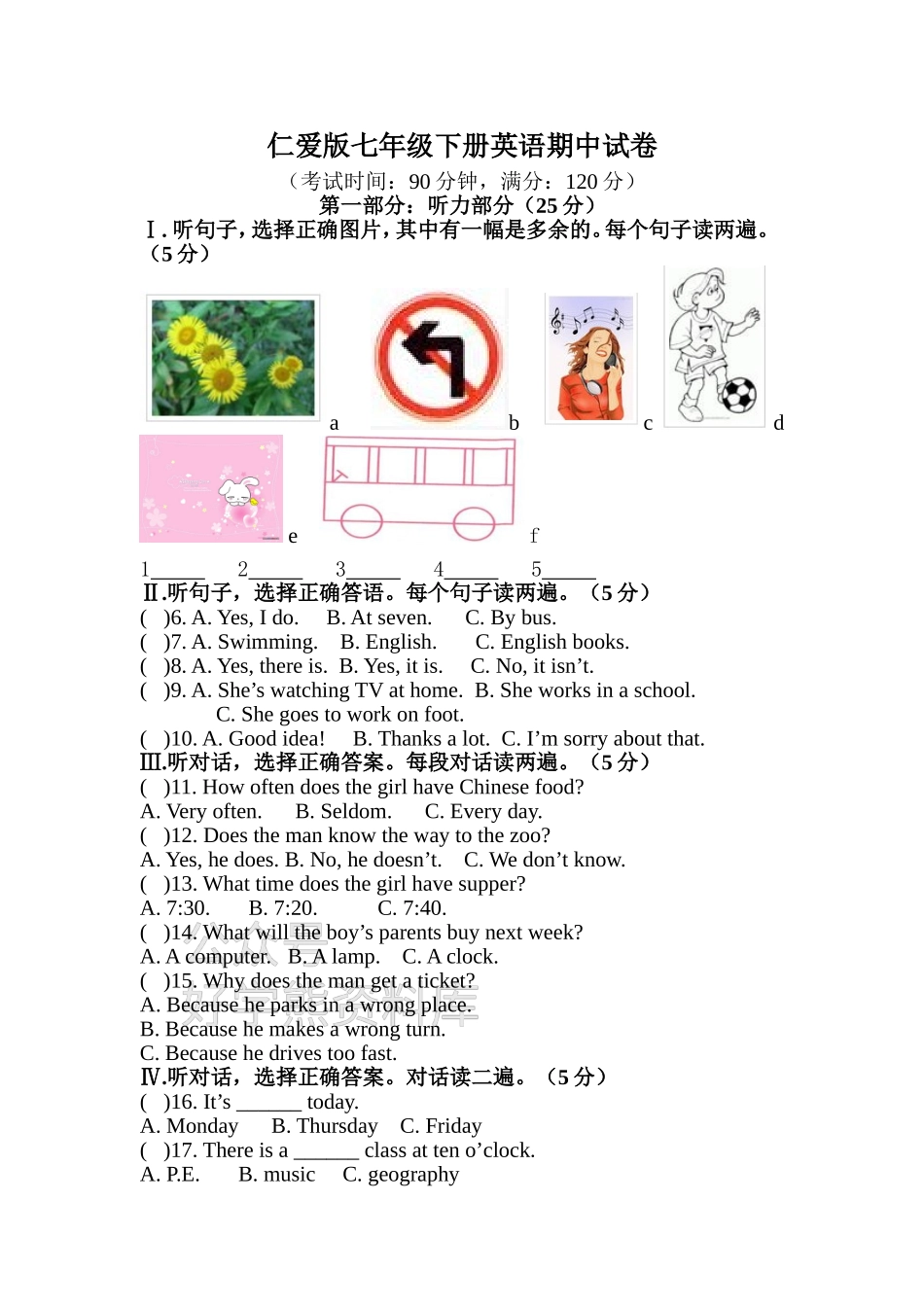 仁爱英语七年级下册期中试卷及答案.doc_第1页