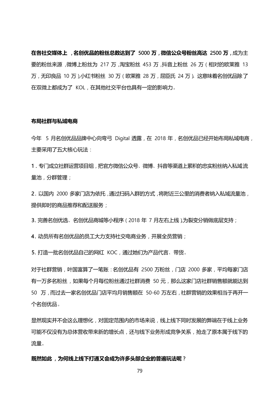 实体零售=结案复盘=2021名创优品全球私域流量线上引流布局策略复盘方案=1.pdf_第3页