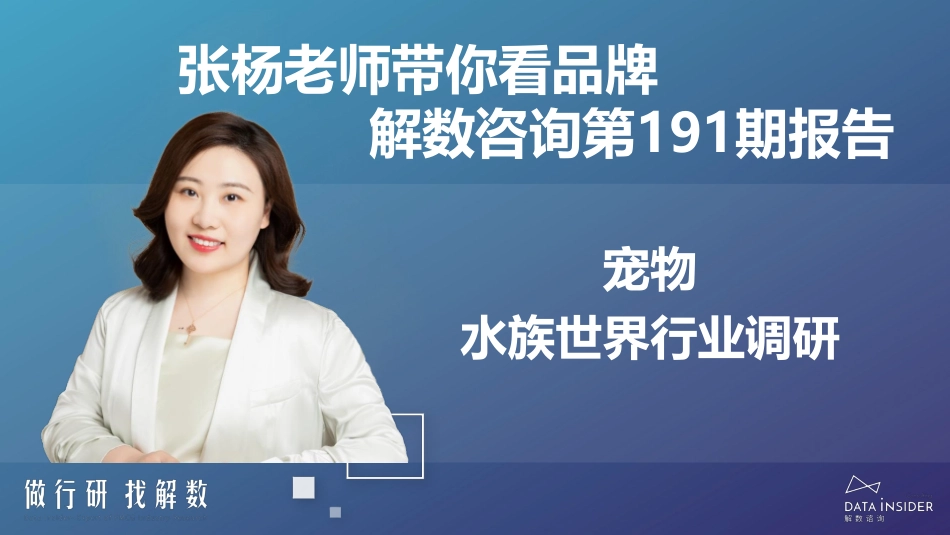 水族世界行业调研—SUNSUN森森、yee、疯狂水草-解数咨询-202306.pdf_第2页