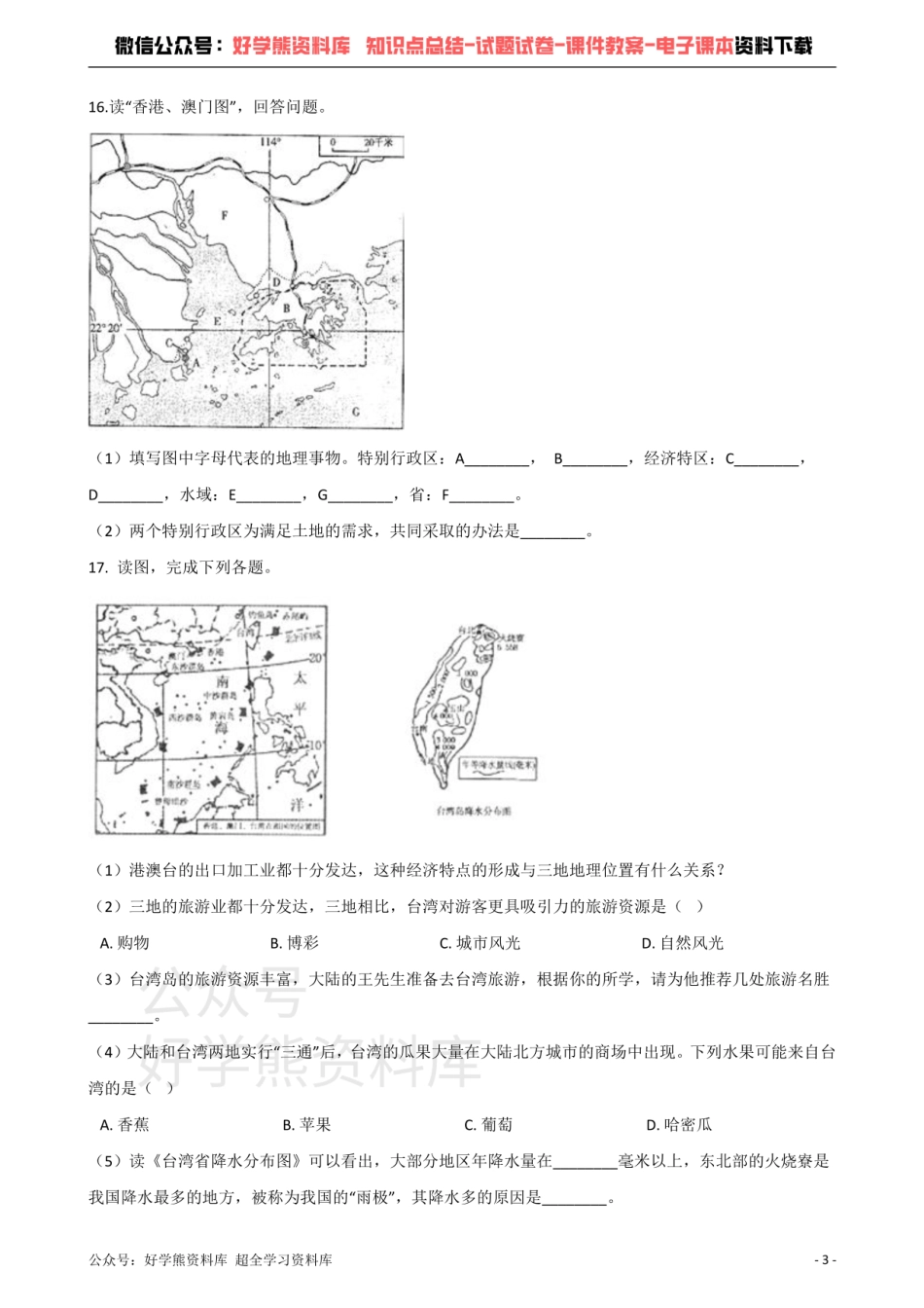 商务星球版八年级下册地理 第七章 南方地区 单元测试题.pdf_第3页