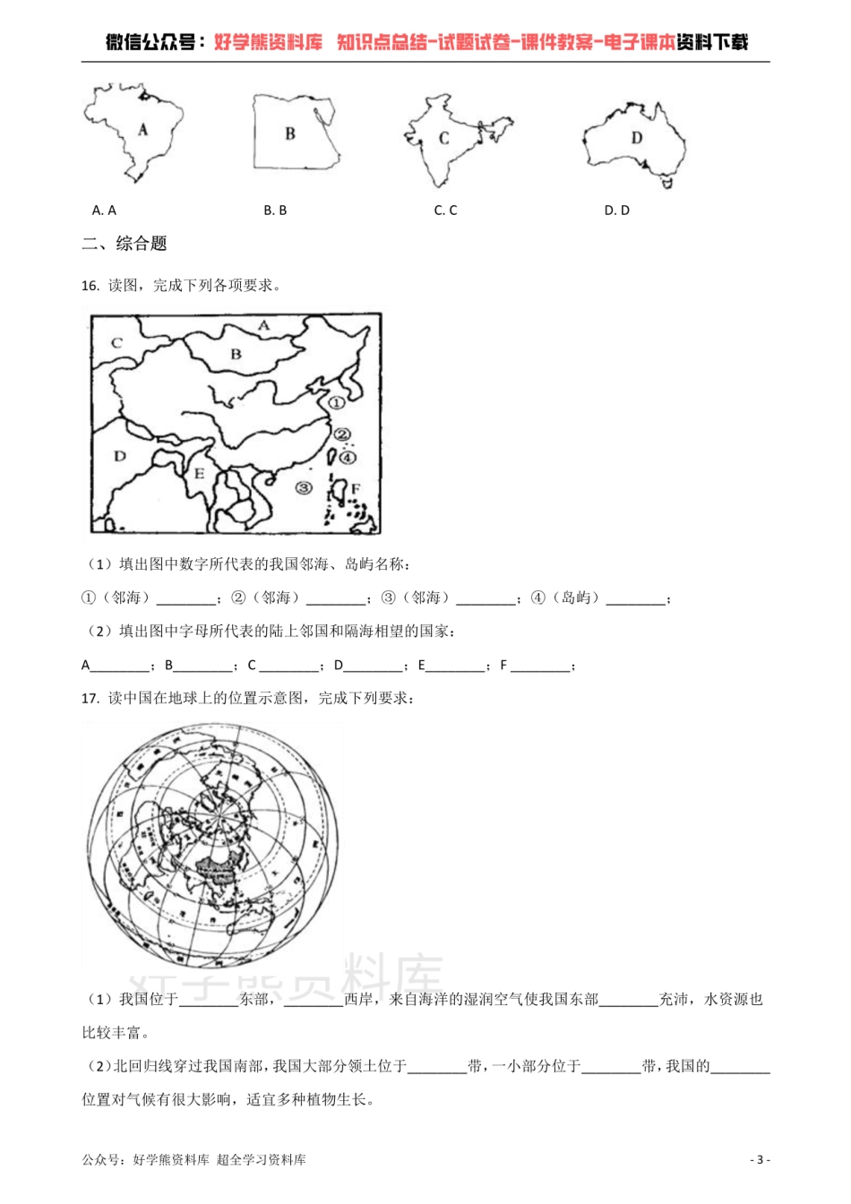 商务星球版八年级下册地理 第十章 我国的海洋国土 单元测试题.pdf_第3页