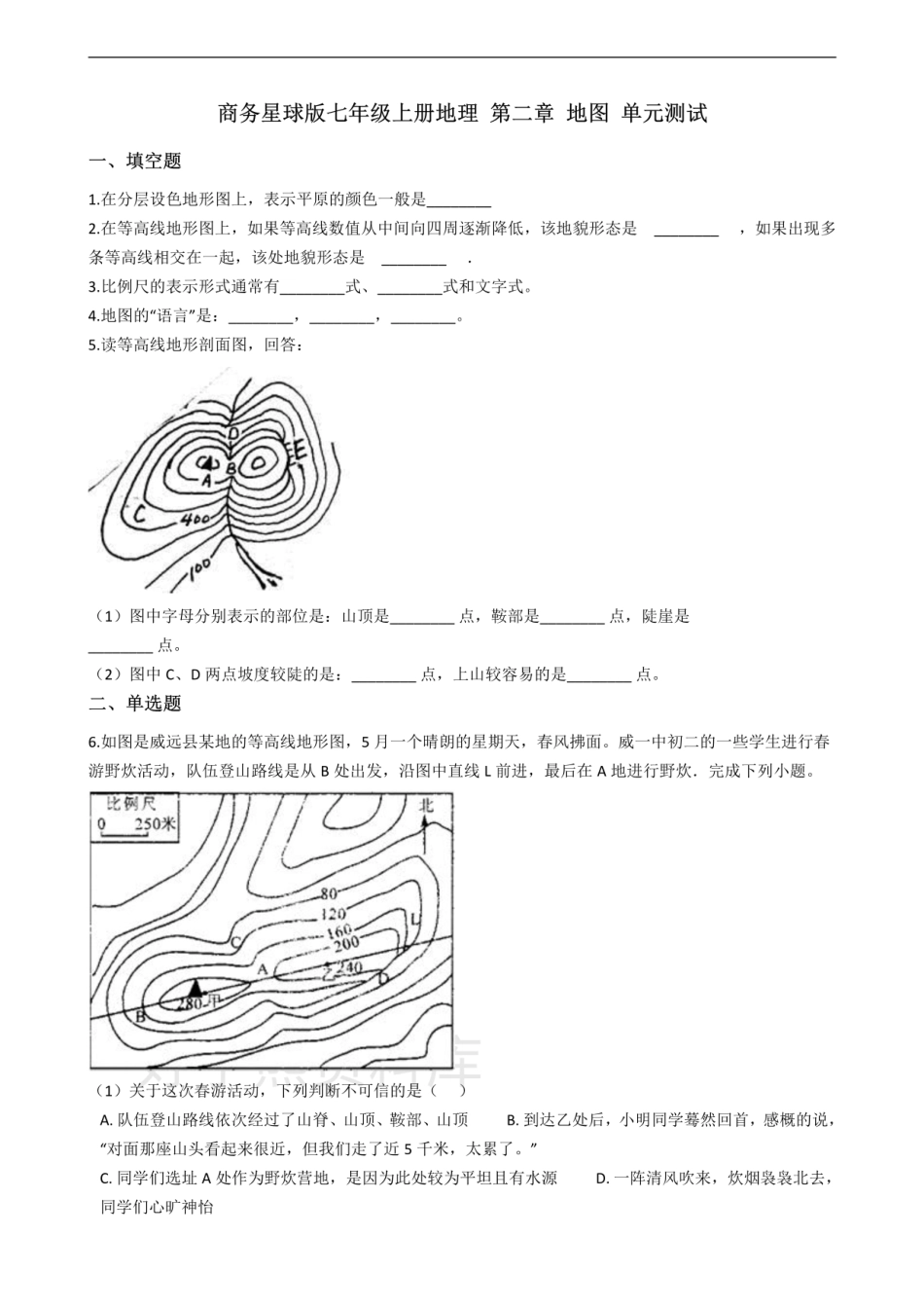 商务星球版七年级上册地理 第二章 地图 单元测试.pdf_第1页